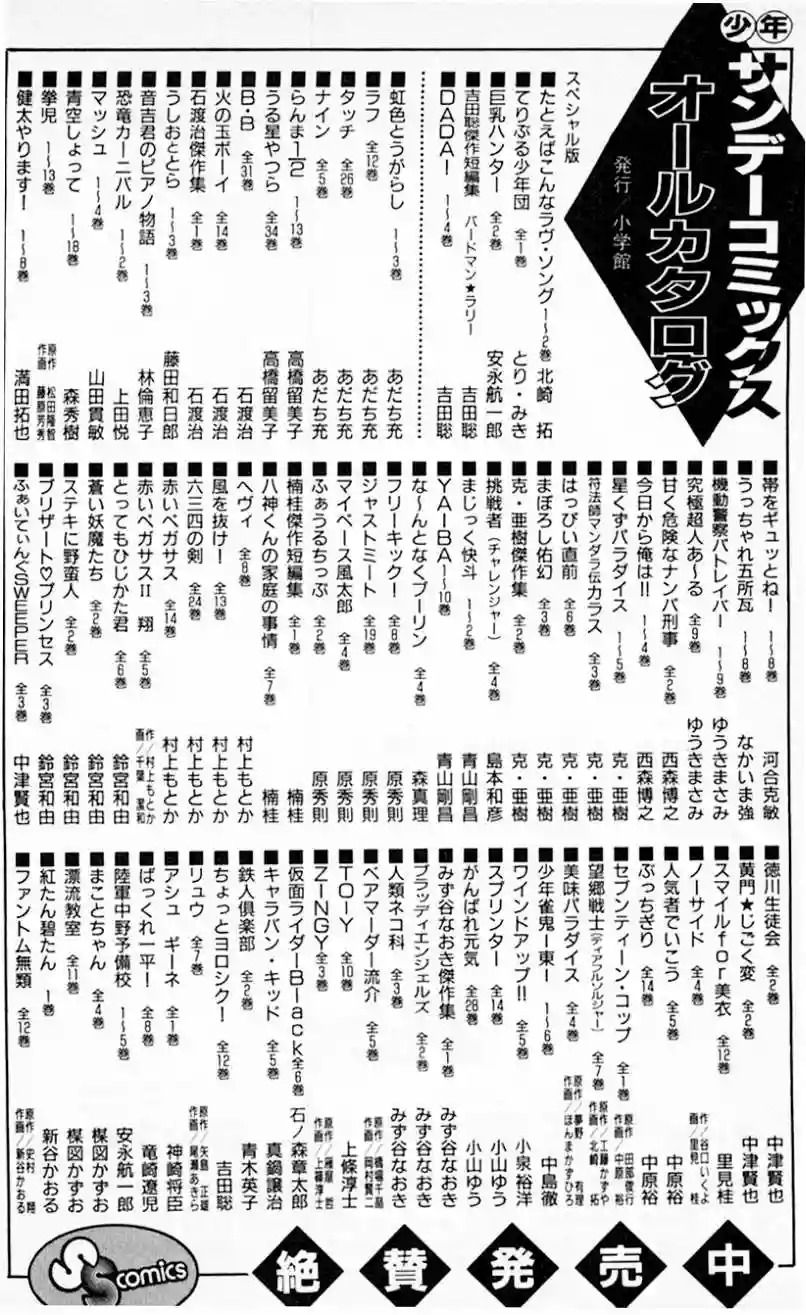 Ushio to Tora Capítulo 24 - Page 19