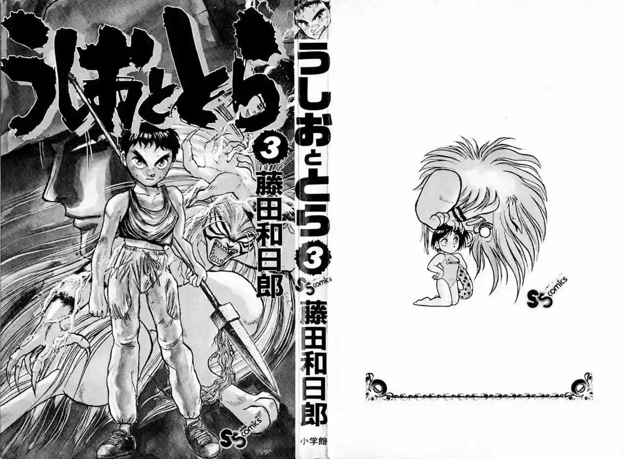 Ushio to Tora Capítulo 24 - Page 20