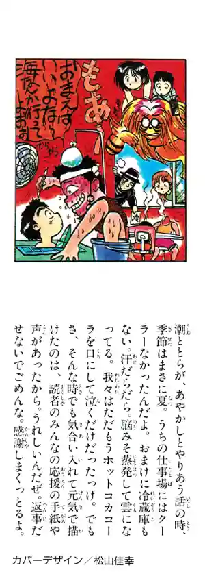 Ushio to Tora Capítulo 24 - Page 24