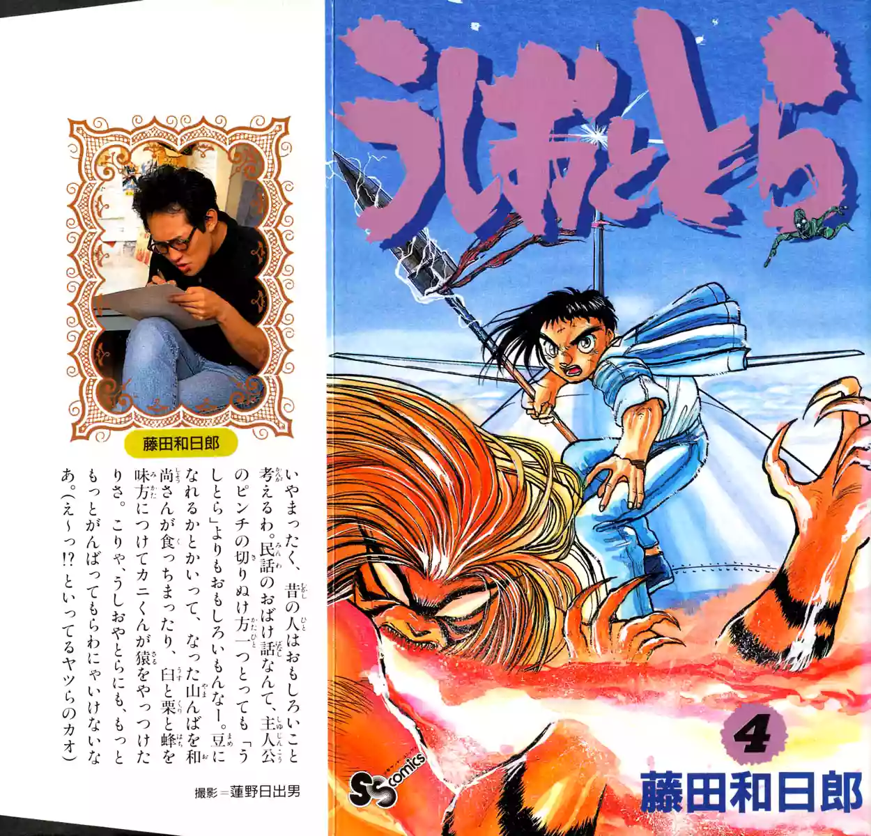 Ushio to Tora Capítulo 25 - Page 1