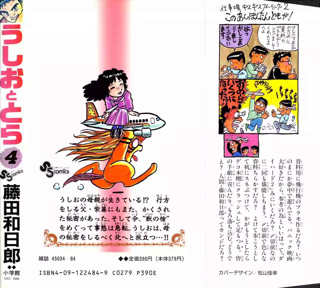 Ushio to Tora Capítulo 34 - Page 21