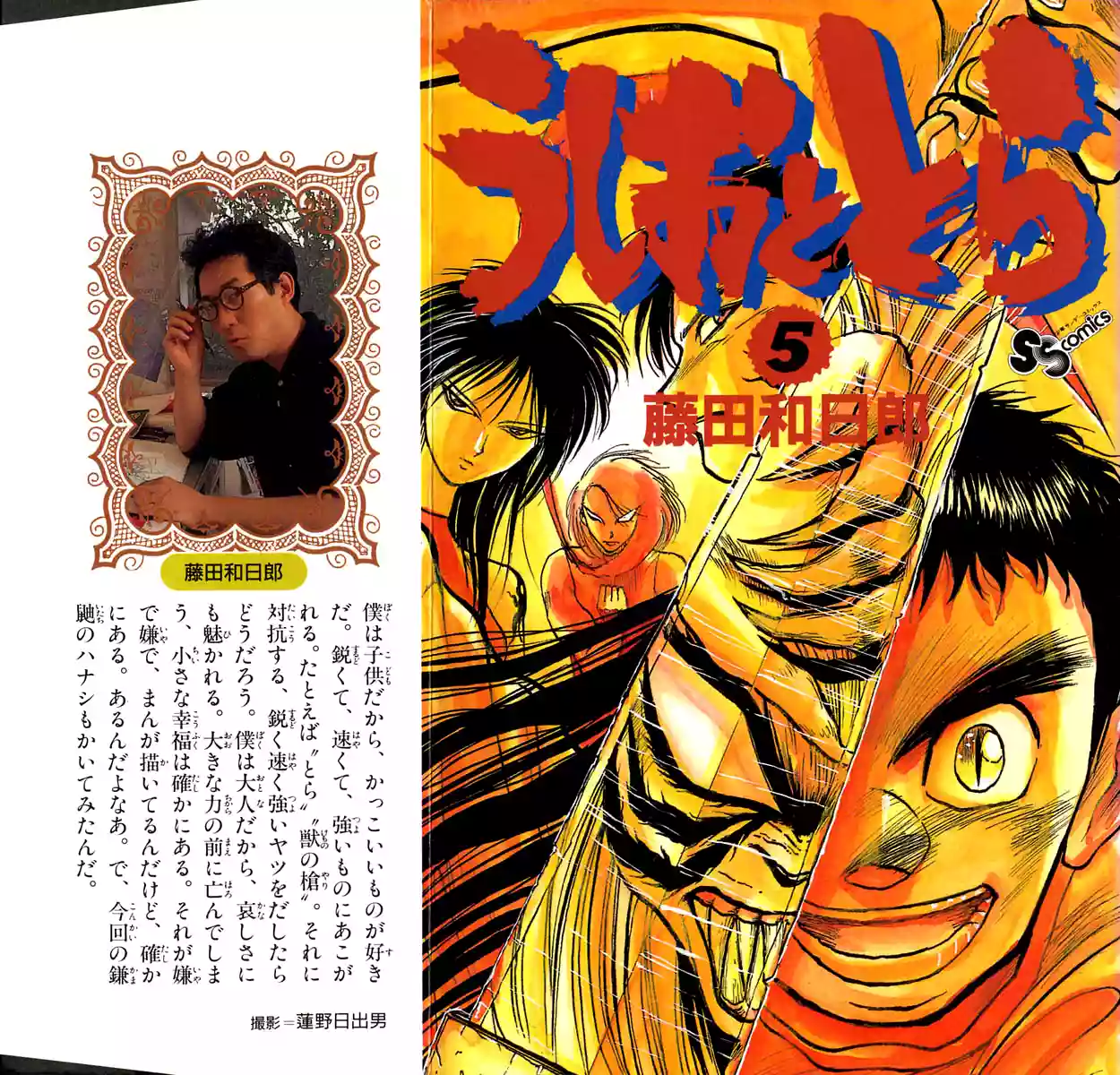 Ushio to Tora Capítulo 35 - Page 1
