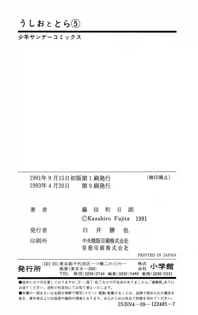 Ushio to Tora Capítulo 43 - Page 20