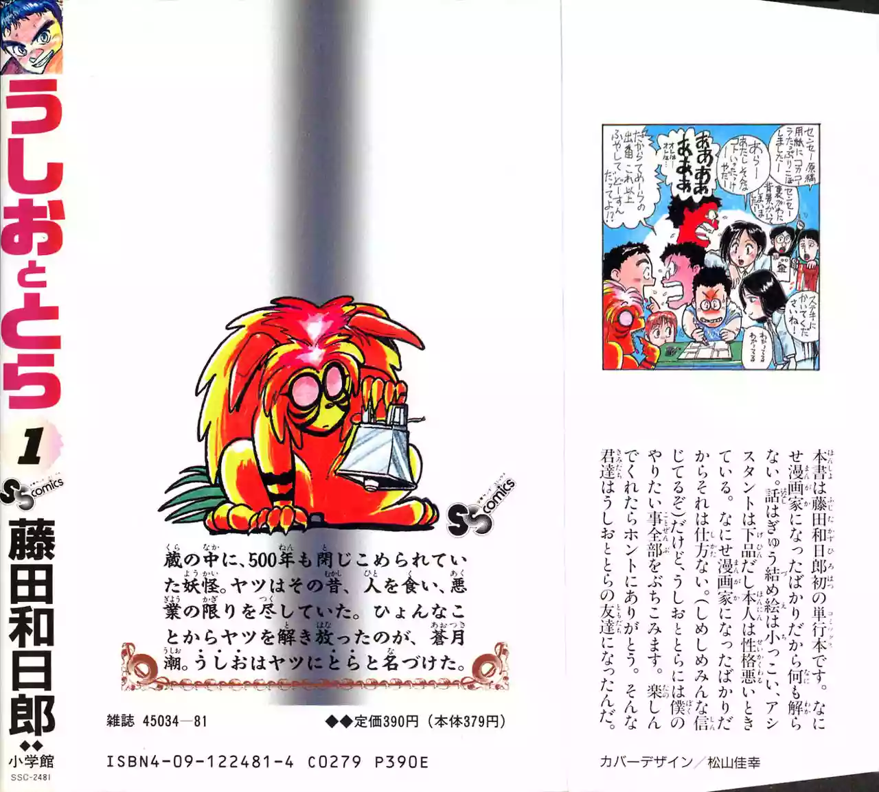 Ushio to Tora Capítulo 6 - Page 1