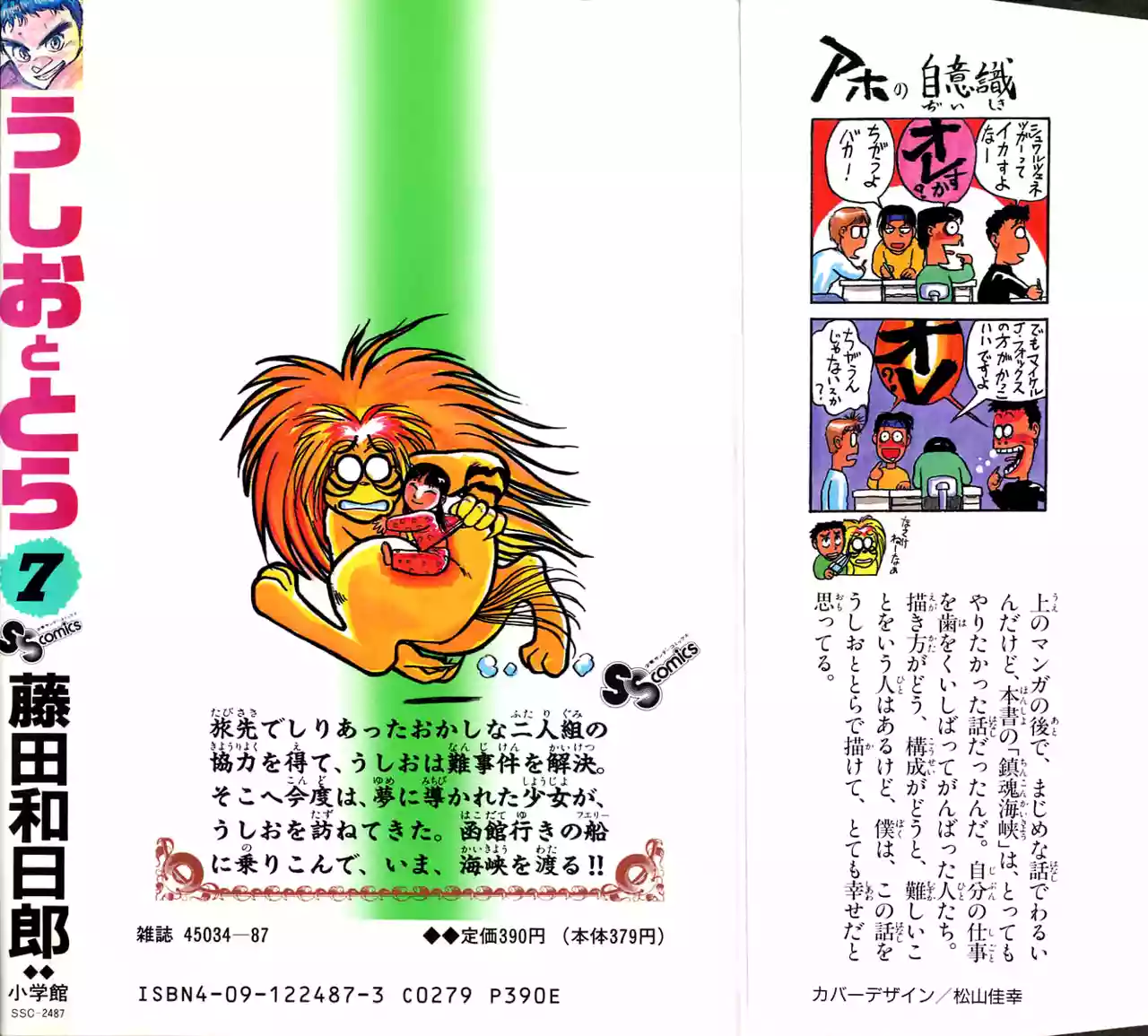 Ushio to Tora Capítulo 61 - Page 20