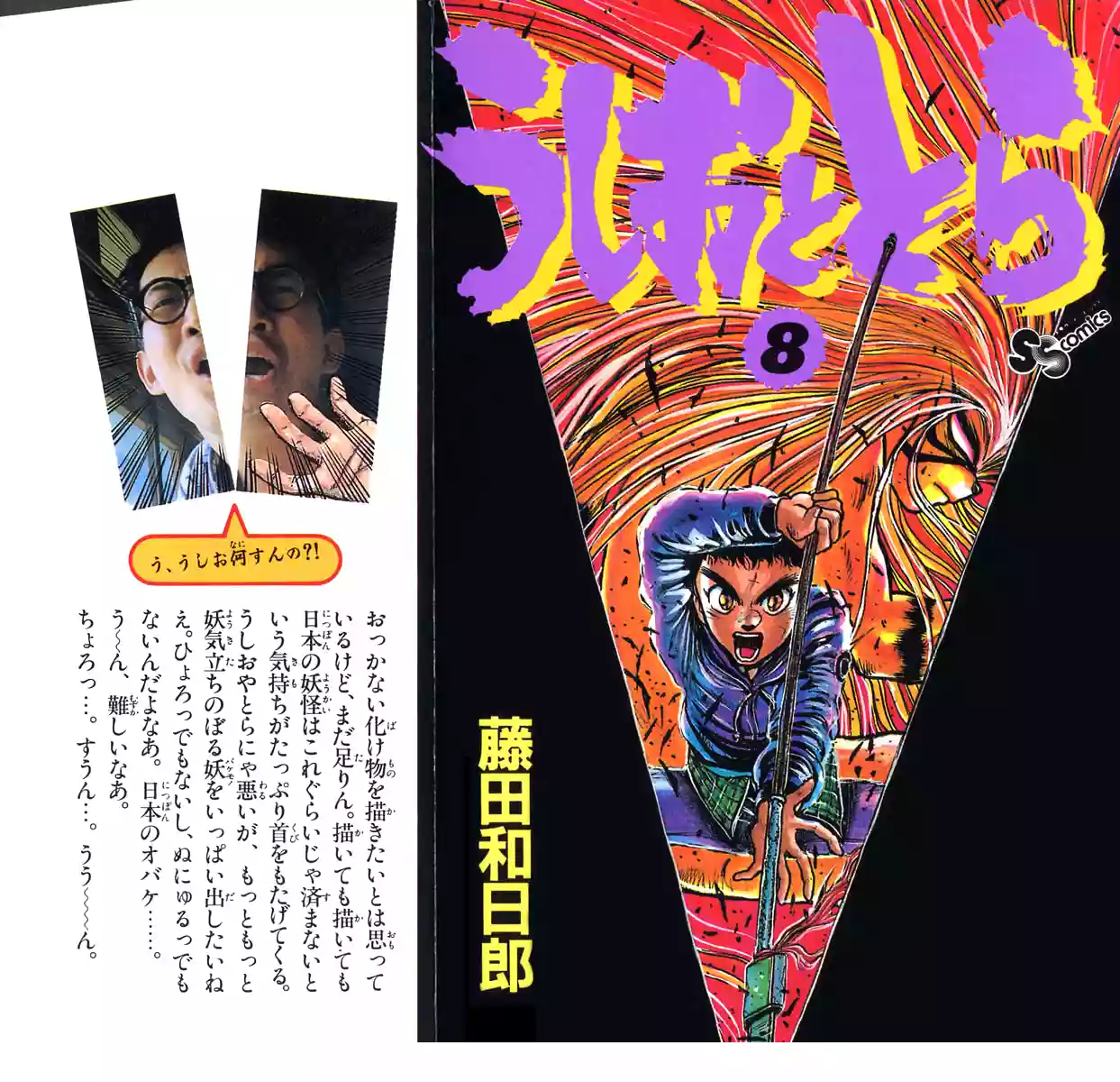 Ushio to Tora Capítulo 62 - Page 1