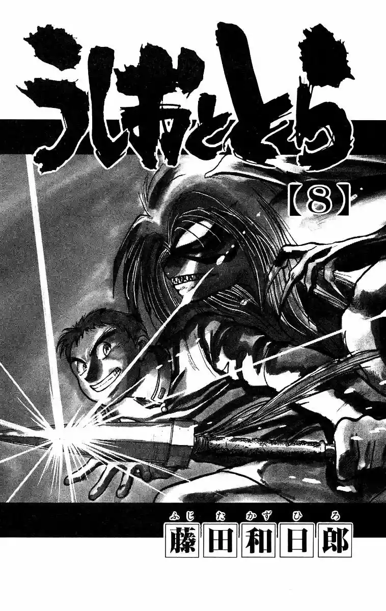 Ushio to Tora Capítulo 62 - Page 4