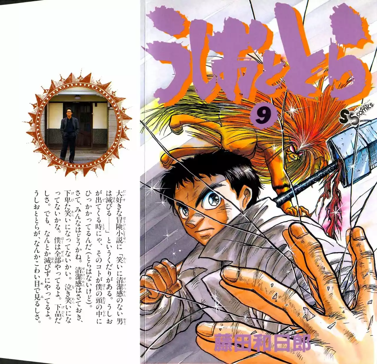 Ushio to Tora Capítulo 72 - Page 1