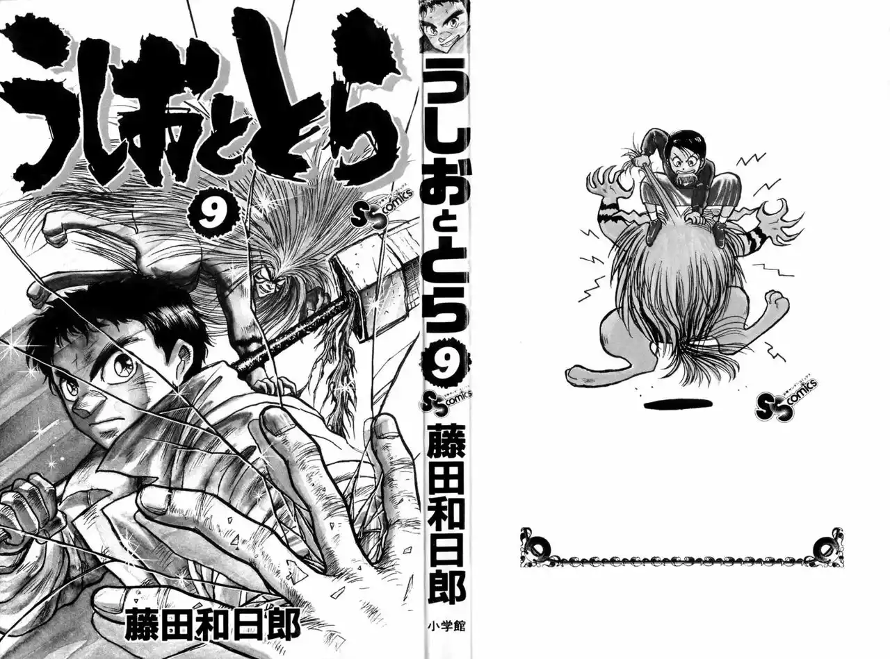 Ushio to Tora Capítulo 72 - Page 2