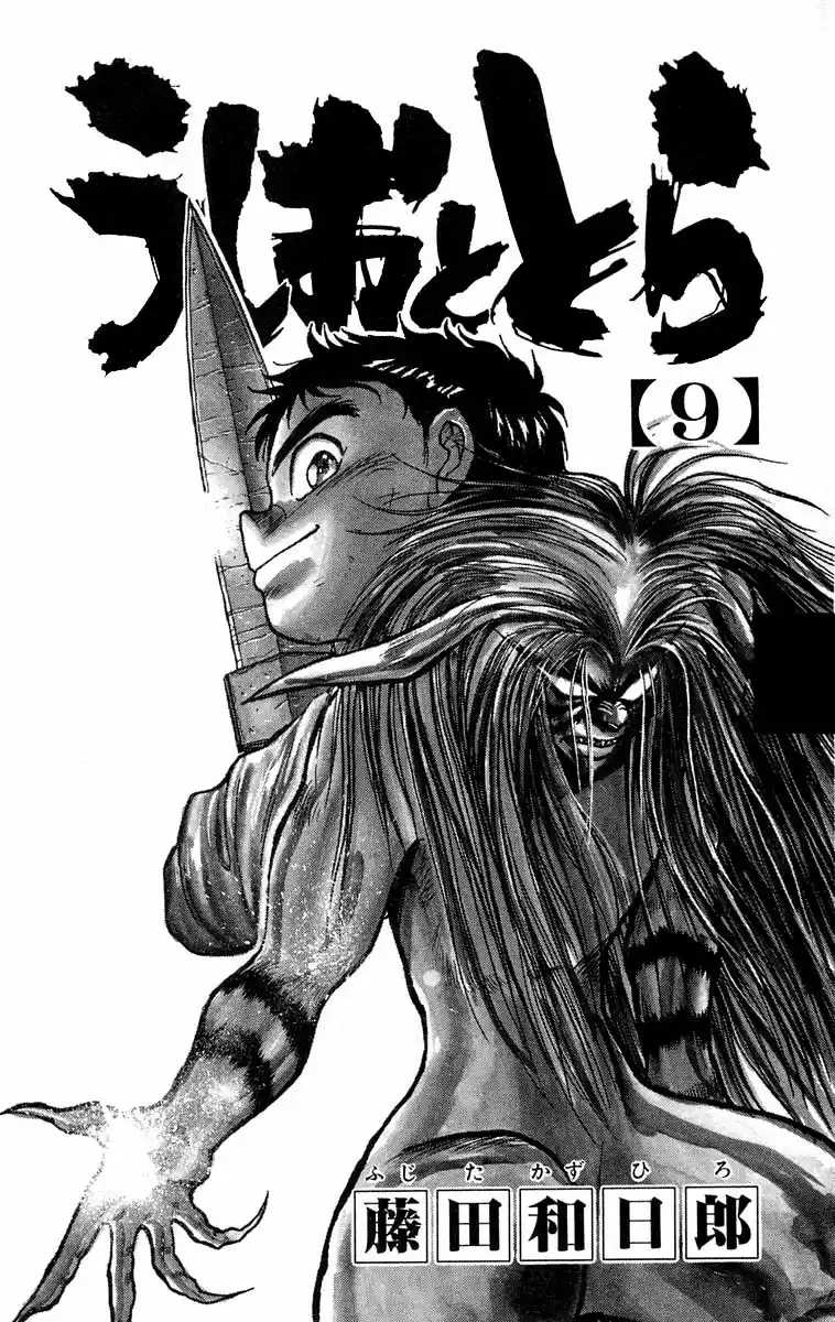 Ushio to Tora Capítulo 72 - Page 4