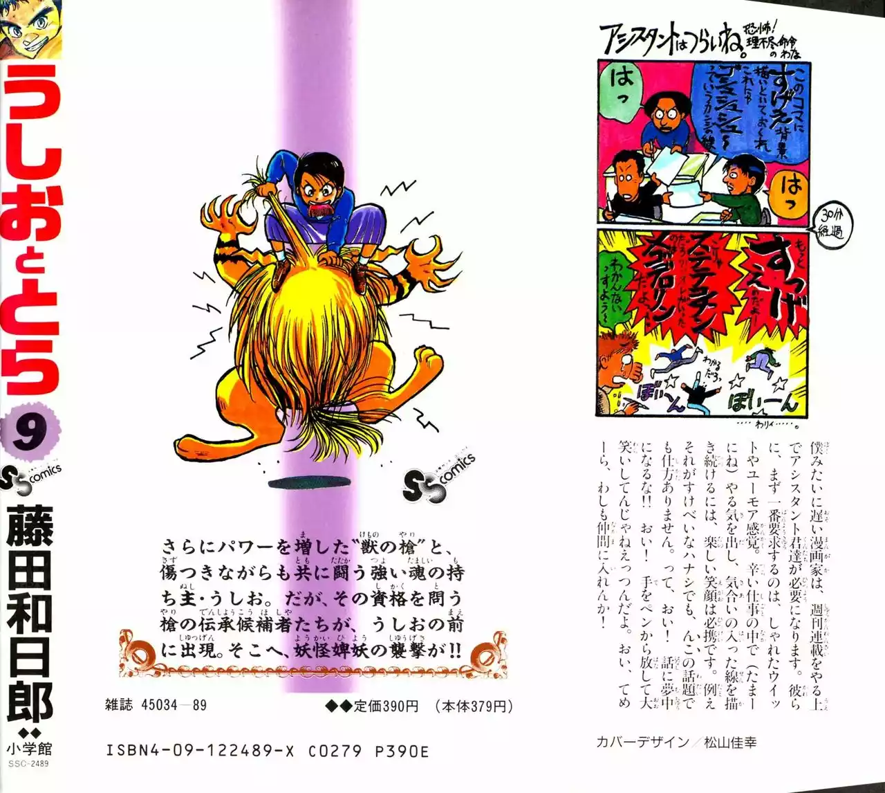 Ushio to Tora Capítulo 81 - Page 18