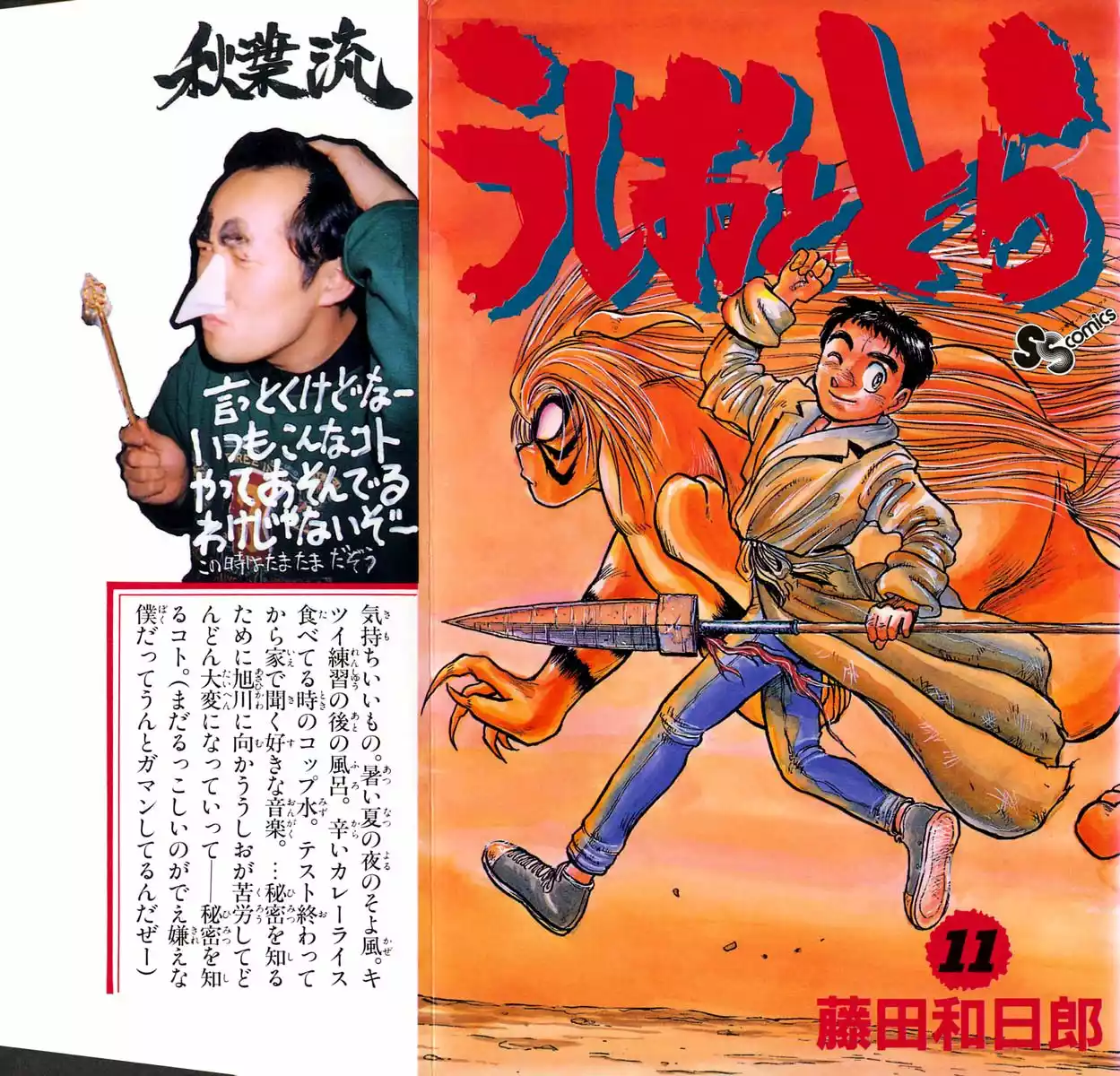 Ushio to Tora Capítulo 91 - Page 1