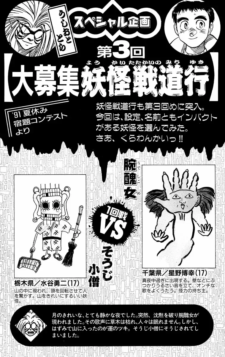 Ushio to Tora Capítulo 91 - Page 27