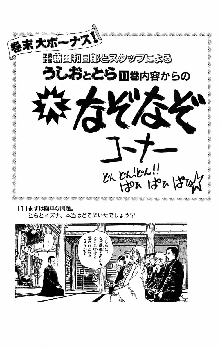 Ushio to Tora Capítulo 99 - Page 17