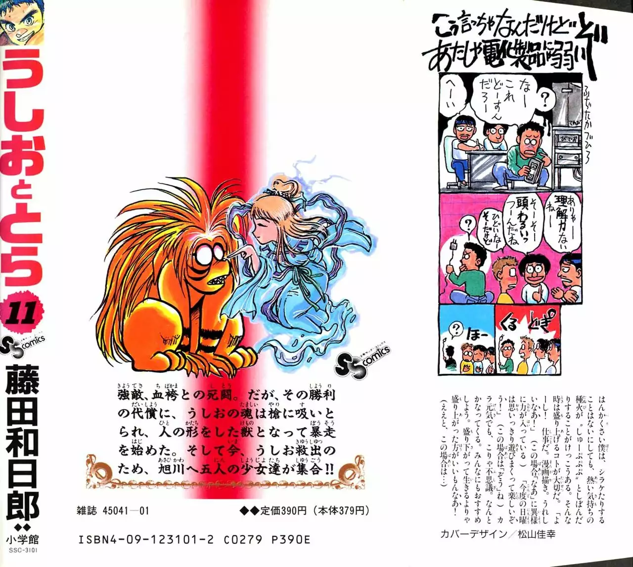 Ushio to Tora Capítulo 99 - Page 27