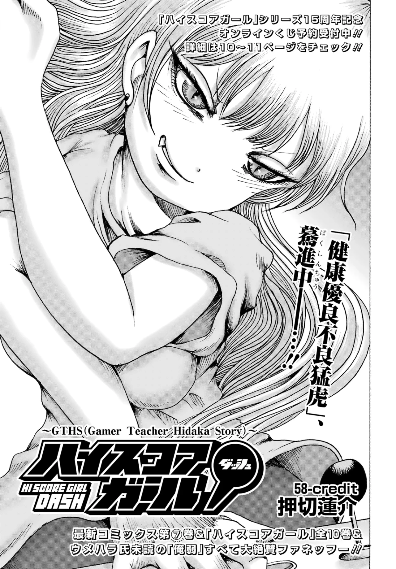 High Score Girl Dash Capítulo 58 - Page 2