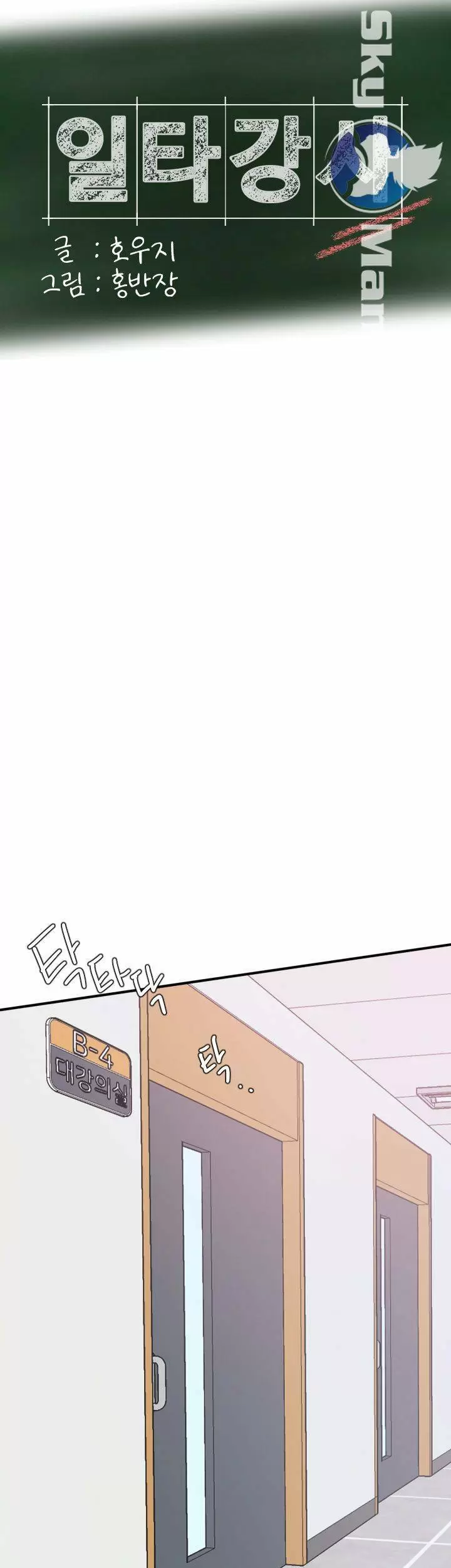 First Instructor Capítulo 1 - Page 36