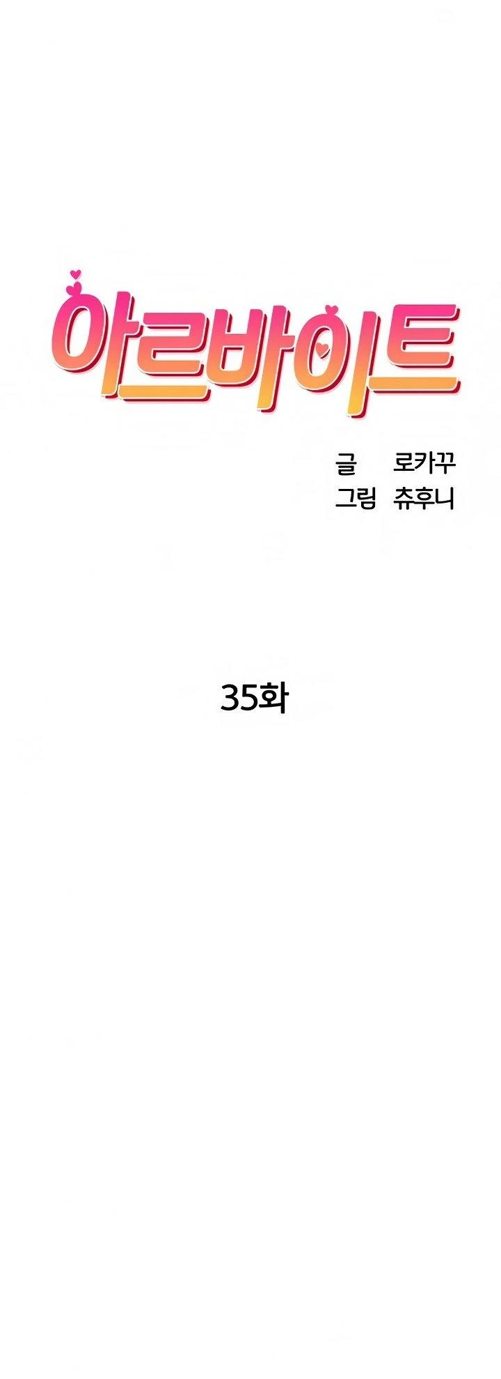 Trabajo de Medio Tiempo Capítulo 35 - Page 7