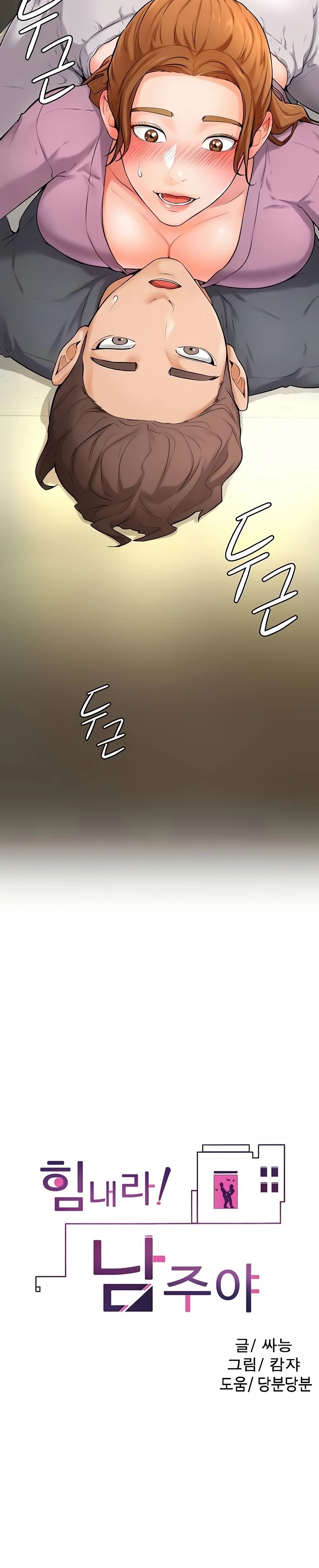 Mantente fuerte, Namjoo Capítulo 6 - Page 4
