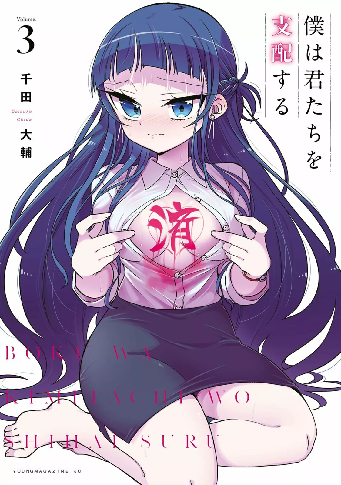 Boku wa Kimitachi wo Shihai suru Capítulo 20 - Page 1