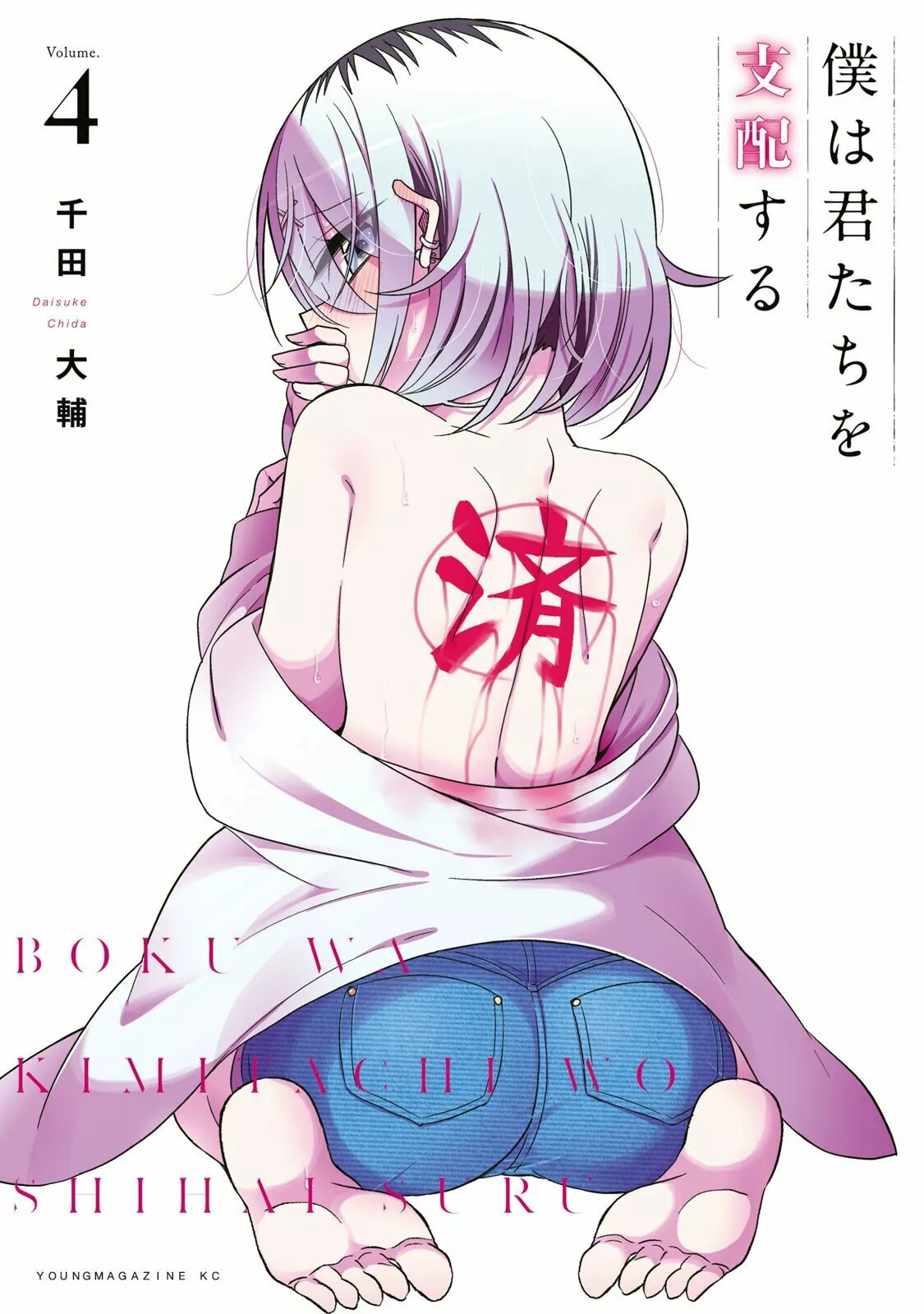 Boku wa Kimitachi wo Shihai suru Capítulo 26 - Page 1