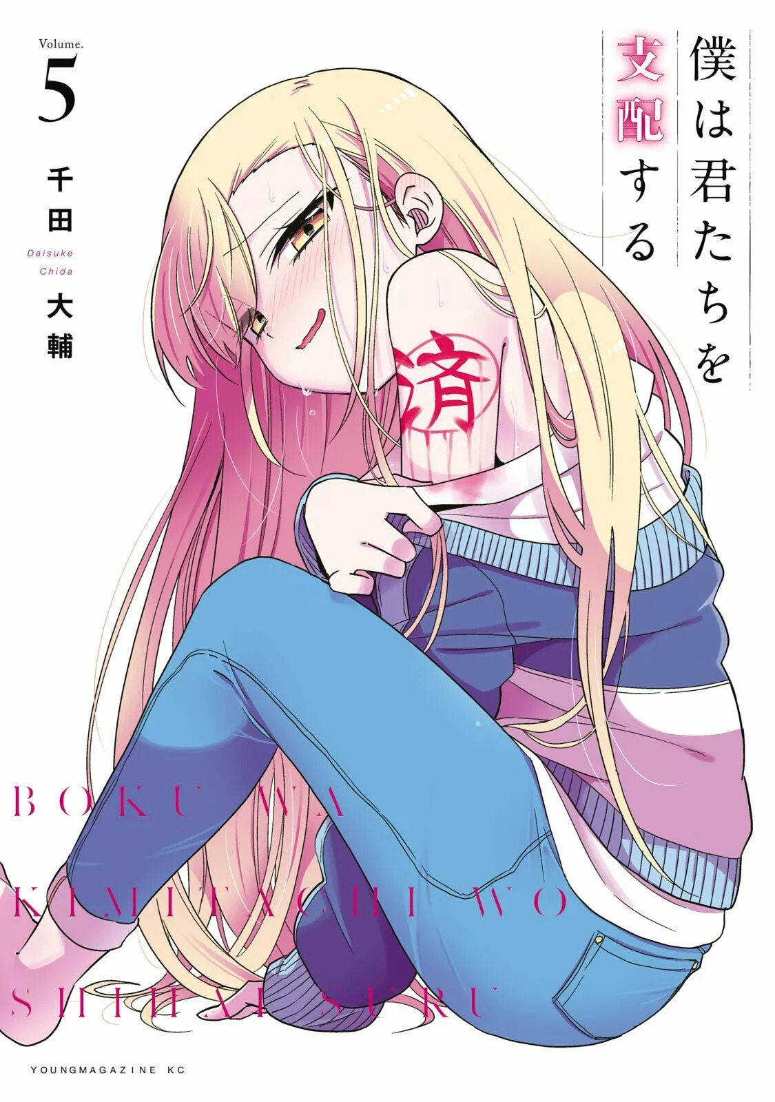 Boku wa Kimitachi wo Shihai suru Capítulo 33 - Page 1
