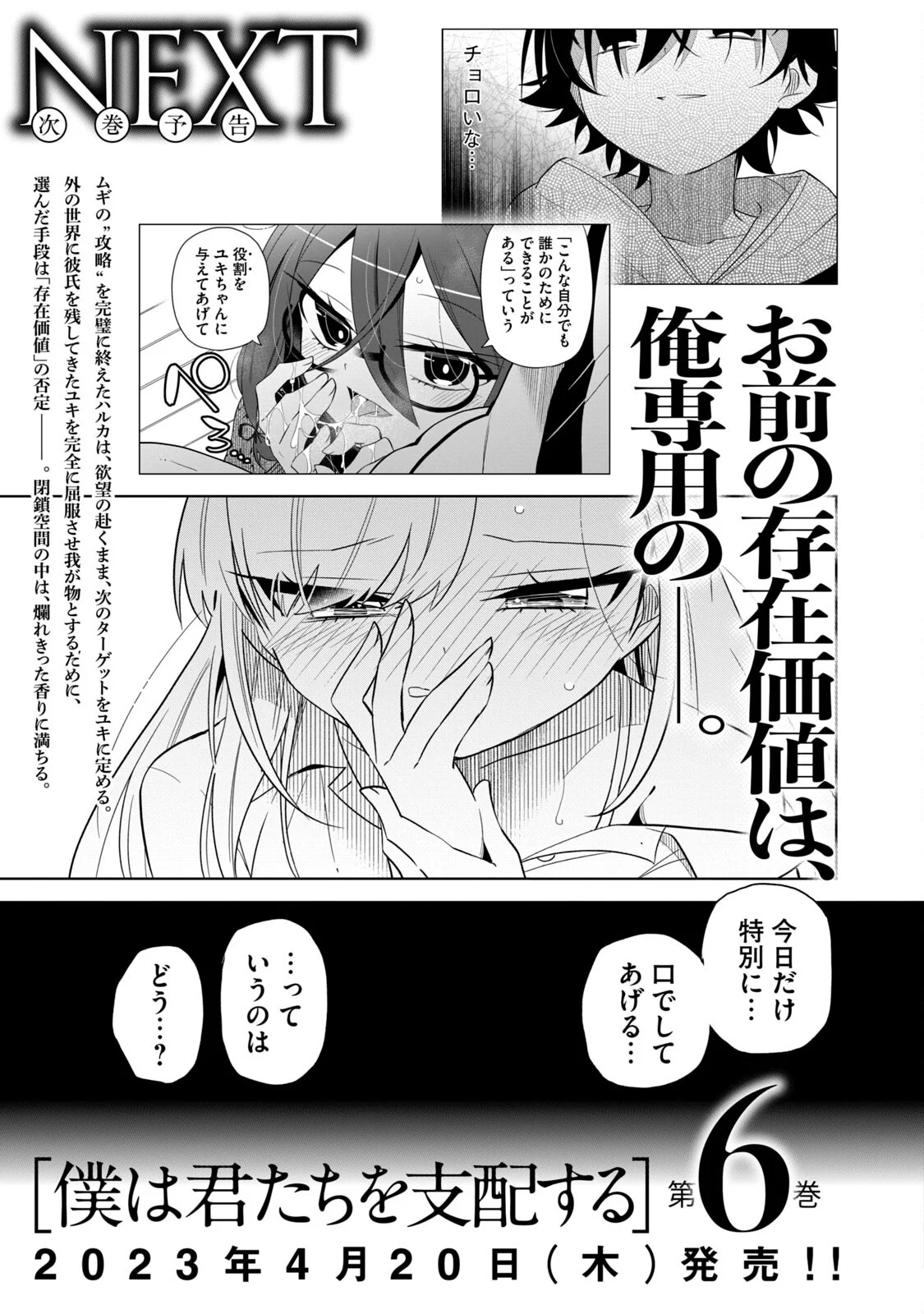 Boku wa Kimitachi wo Shihai suru Capítulo 40.1 - Page 11