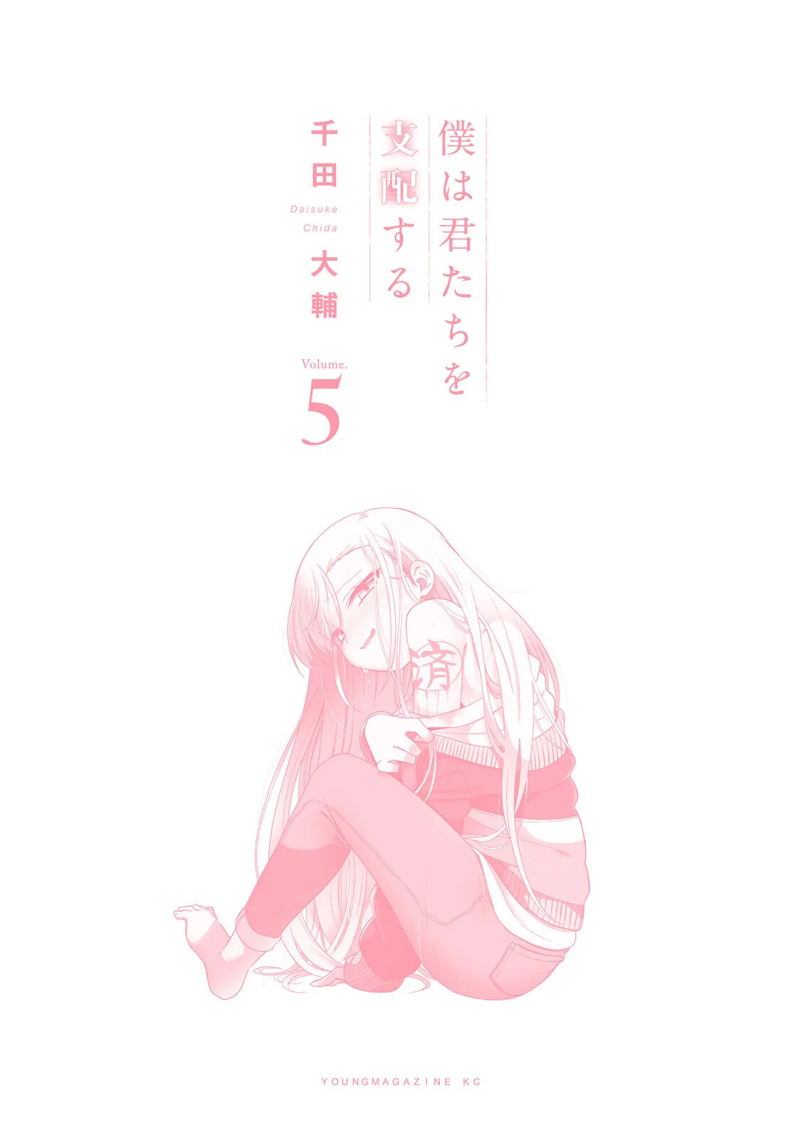 Boku wa Kimitachi wo Shihai suru Capítulo 40.1 - Page 13
