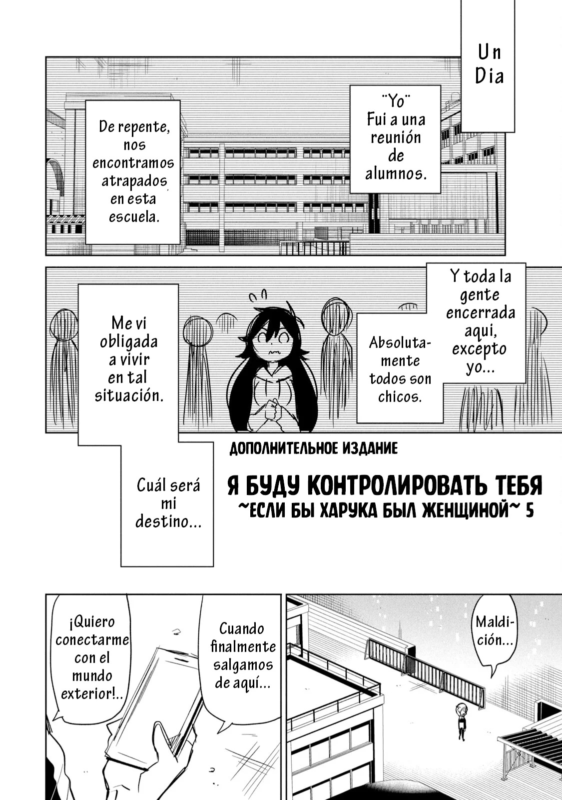 Boku wa Kimitachi wo Shihai suru Capítulo 40.1 - Page 2