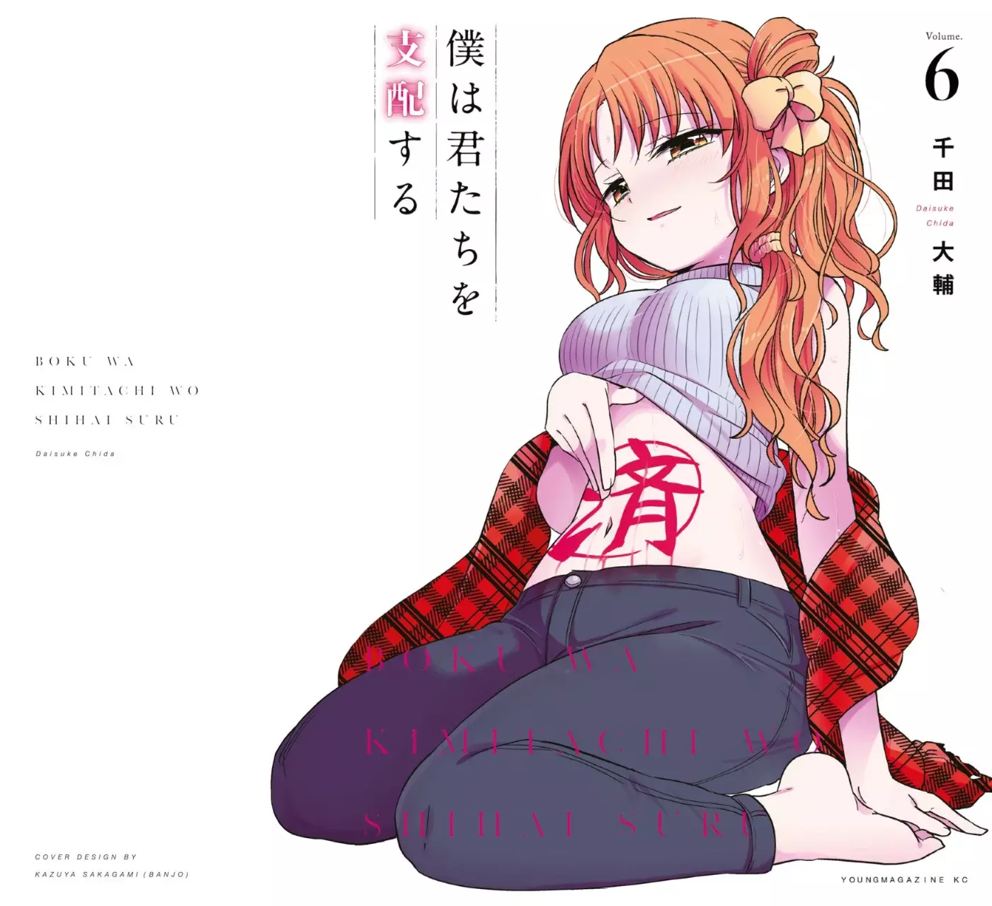 Boku wa Kimitachi wo Shihai suru Capítulo 48 - Page 1