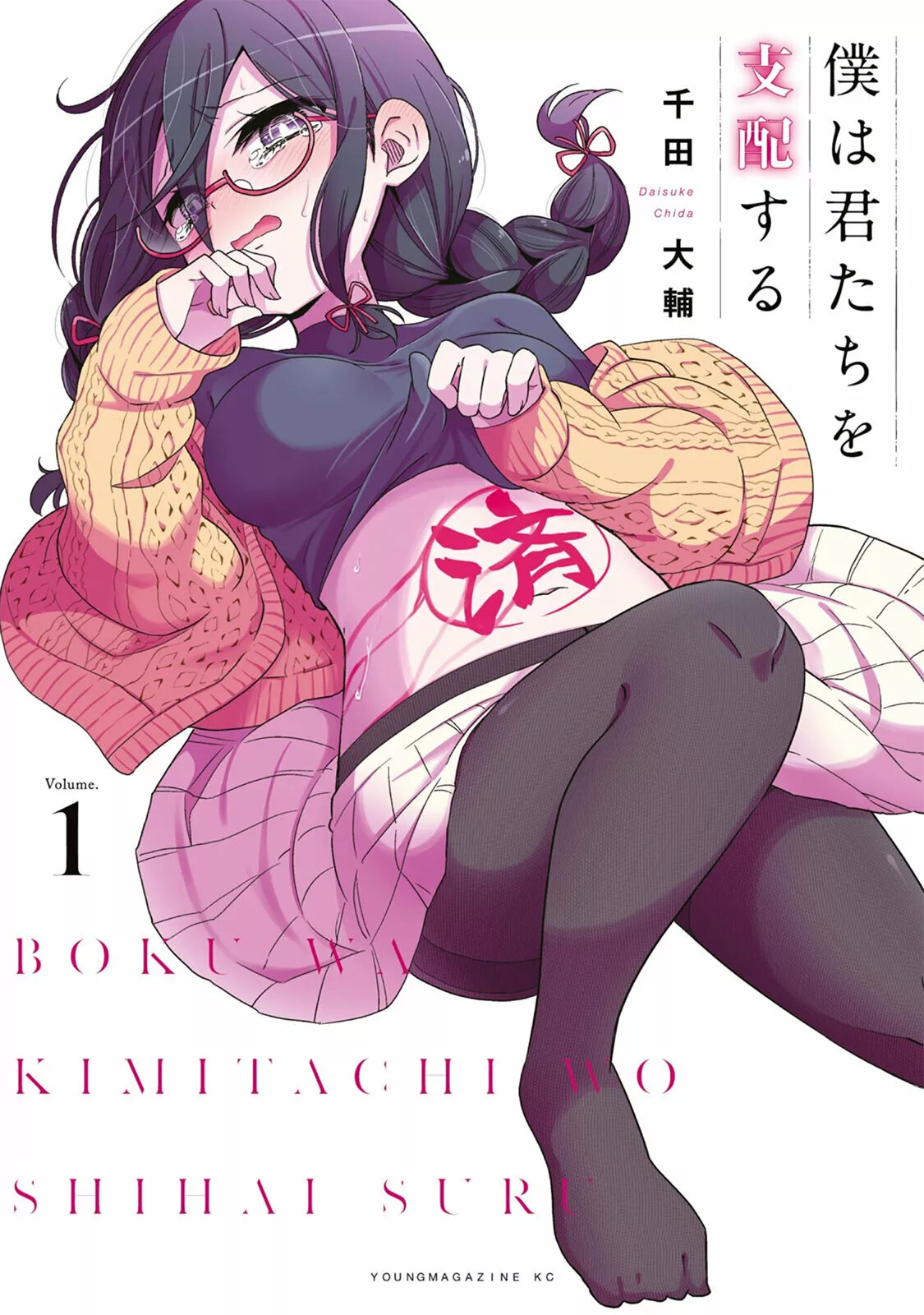 Boku wa Kimitachi wo Shihai suru Capítulo 5 - Page 1