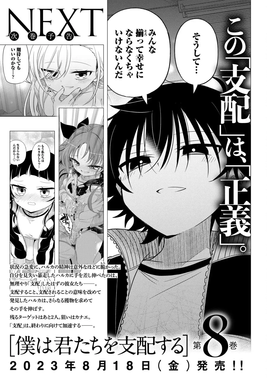 Boku wa Kimitachi wo Shihai suru Capítulo 58.5 - Page 12