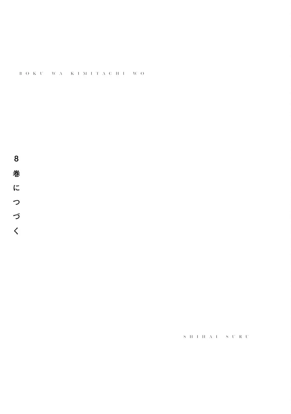 Boku wa Kimitachi wo Shihai suru Capítulo 58.5 - Page 2
