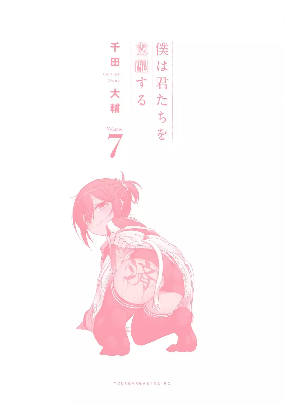 Boku wa Kimitachi wo Shihai suru Capítulo 58 - Page 23