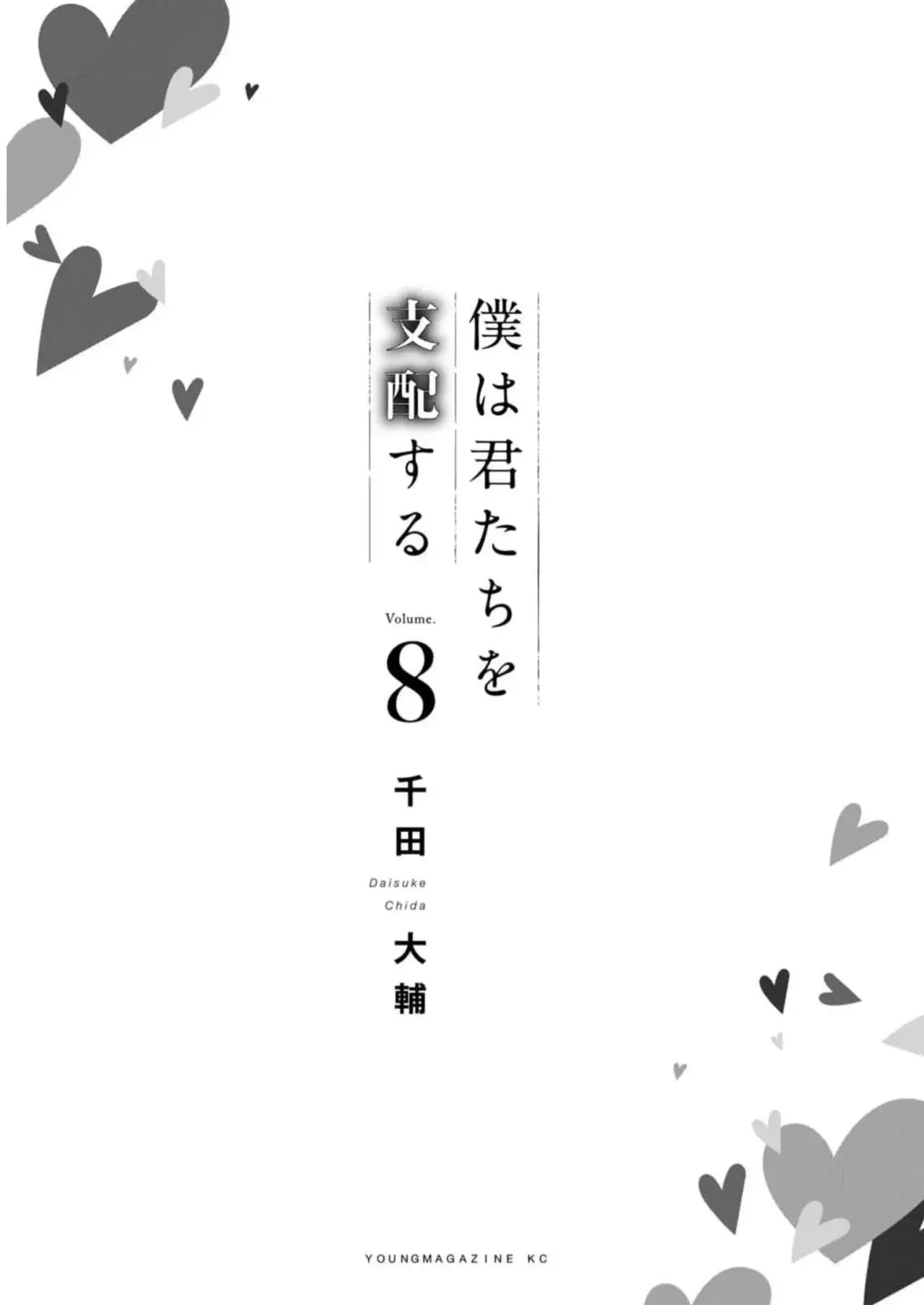 Boku wa Kimitachi wo Shihai suru Capítulo 59 - Page 3