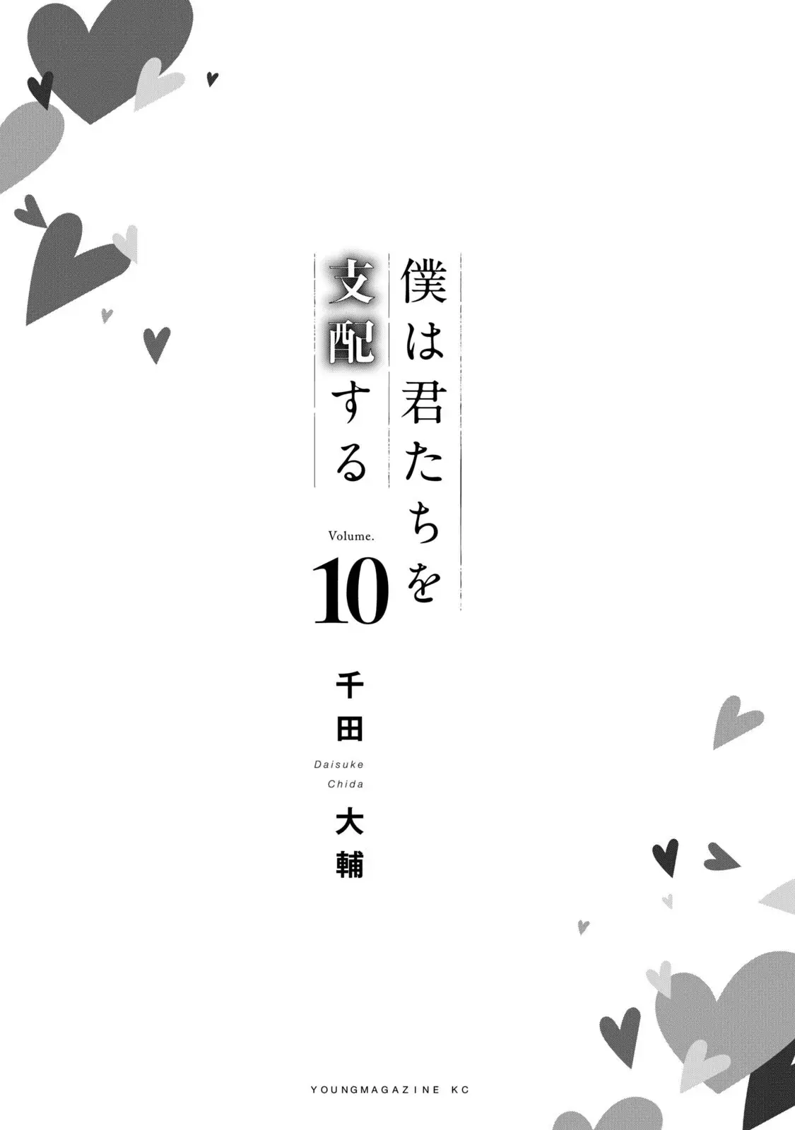 Boku wa Kimitachi wo Shihai suru Capítulo 77 - Page 4