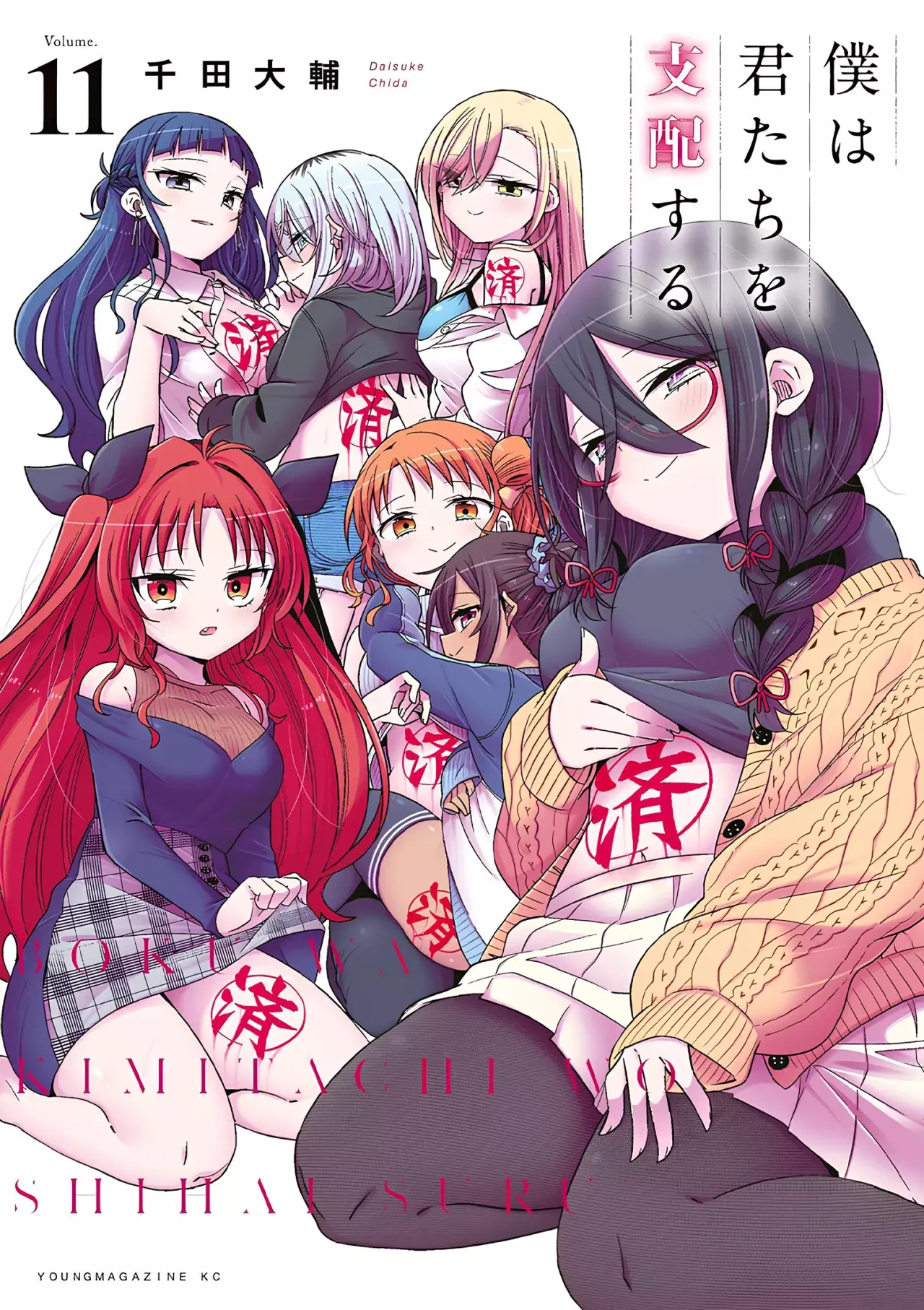 Boku wa Kimitachi wo Shihai suru Capítulo 93 - Page 2