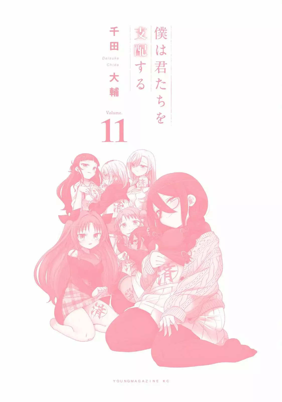 Boku wa Kimitachi wo Shihai suru Capítulo 94 - Page 33