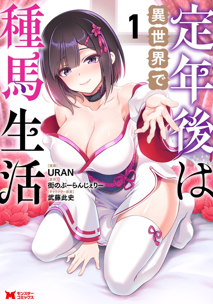 Teinen-go wa Isekai de Taneuma Seikatsu Capítulo 6 - Page 1