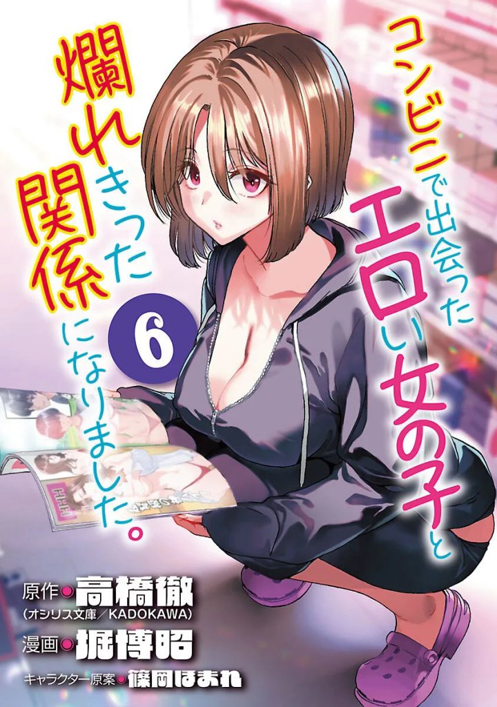 Terminé en una relación completamente depravada con una chica sexy que conocí en una tienda de conveniencia Capítulo 6 - Page 2