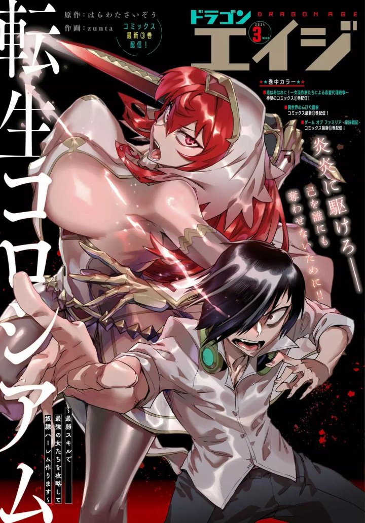 REENCARNADO EN UN COLISEO ~Utilizando la habilidad más débil para derrotar a las mujeres más fuertes y crear un harem de esclavas~ Capítulo 17 - Page 2