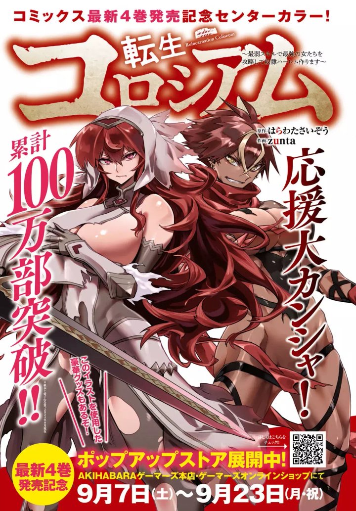 REENCARNADO EN UN COLISEO ~Utilizando la habilidad más débil para derrotar a las mujeres más fuertes y crear un harem de esclavas~ Capítulo 23 - Page 5