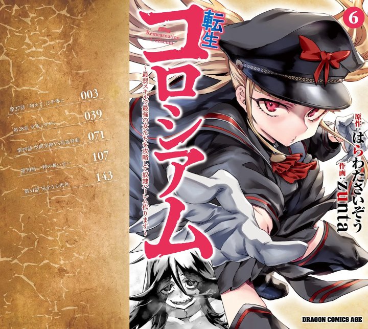REENCARNADO EN UN COLISEO ~Utilizando la habilidad más débil para derrotar a las mujeres más fuertes y crear un harem de esclavas~ Capítulo 31.5 - Page 1
