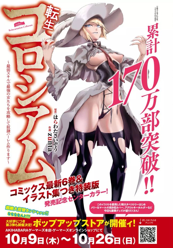 REENCARNADO EN UN COLISEO ~Utilizando la habilidad más débil para derrotar a las mujeres más fuertes y crear un harem de esclavas~ Capítulo 34 - Page 5