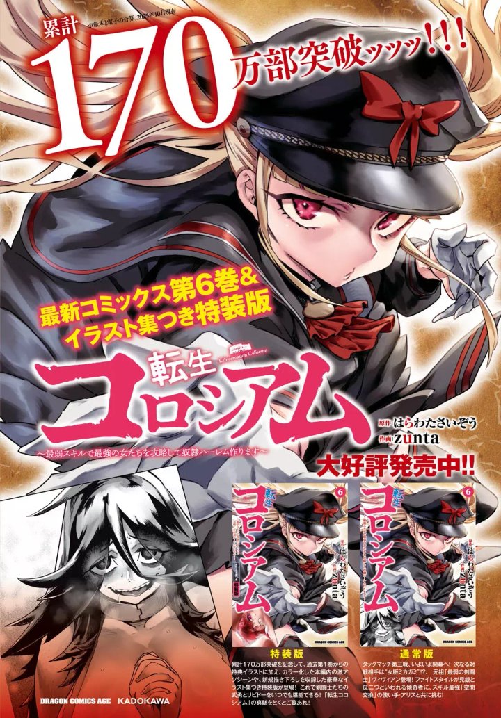 REENCARNADO EN UN COLISEO ~Utilizando la habilidad más débil para derrotar a las mujeres más fuertes y crear un harem de esclavas~ Capítulo 34 - Page 6