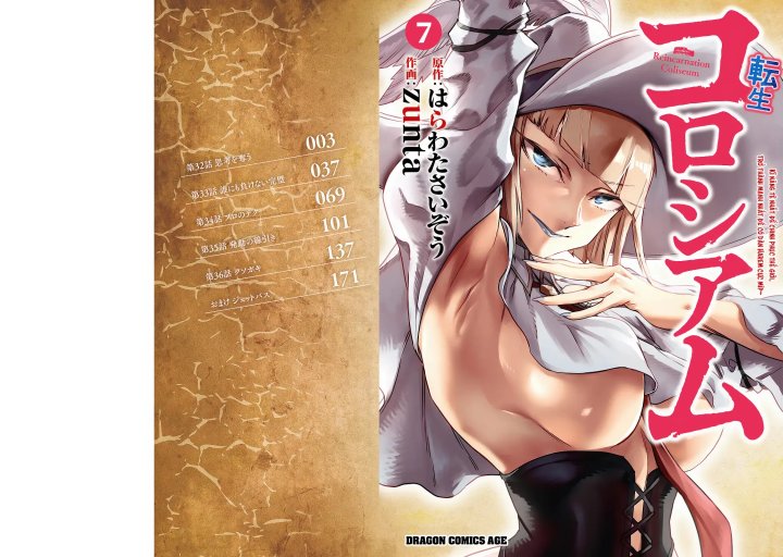 REENCARNADO EN UN COLISEO ~Utilizando la habilidad más débil para derrotar a las mujeres más fuertes y crear un harem de esclavas~ Capítulo 36.5 - Page 1