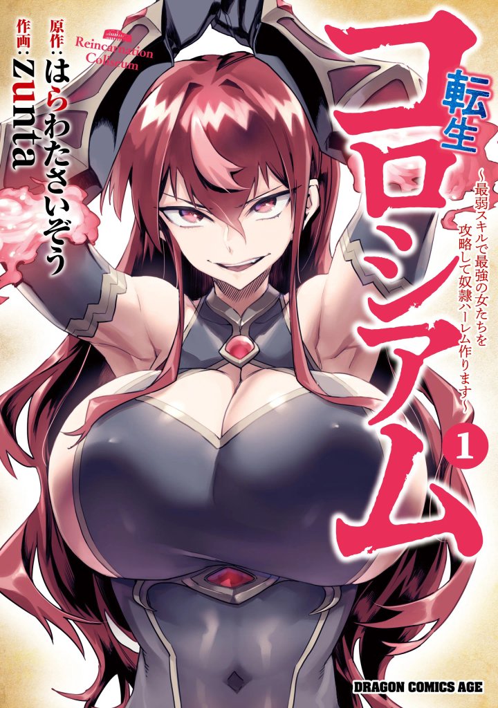 REENCARNADO EN UN COLISEO ~Utilizando la habilidad más débil para derrotar a las mujeres más fuertes y crear un harem de esclavas~ Capítulo 37 - Page 1