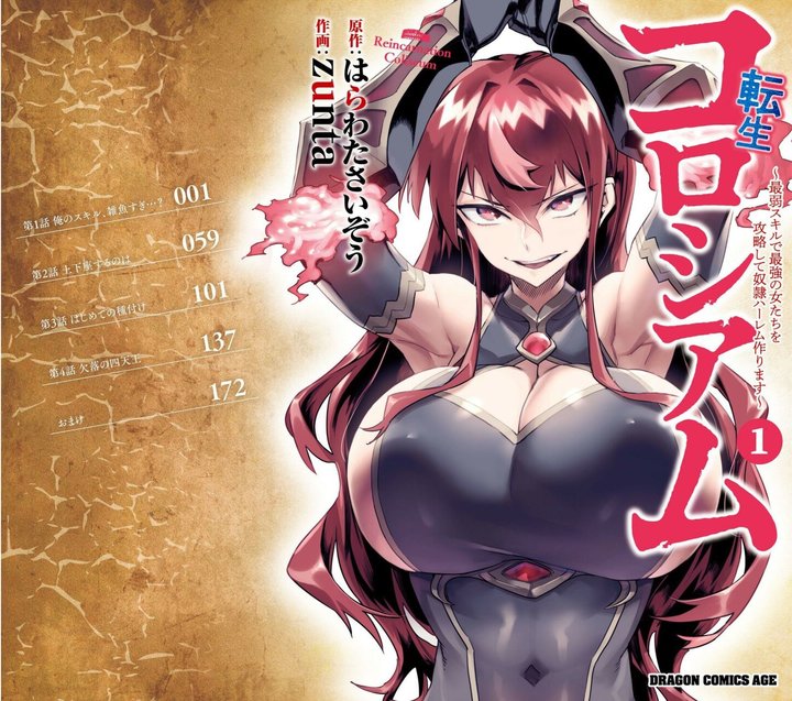 REENCARNADO EN UN COLISEO ~Utilizando la habilidad más débil para derrotar a las mujeres más fuertes y crear un harem de esclavas~ Capítulo 4.5 - Page 2