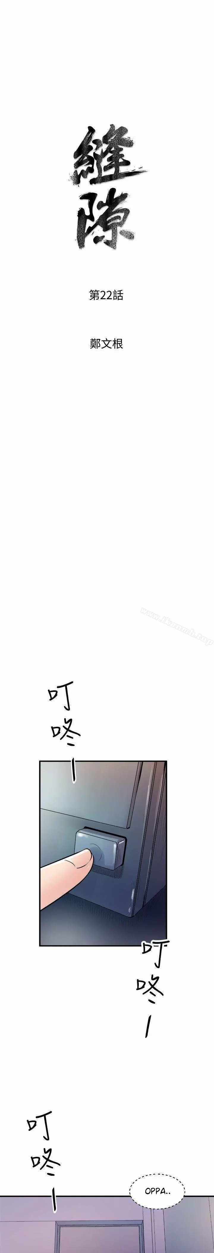 Peek Capítulo 22 - Page 6