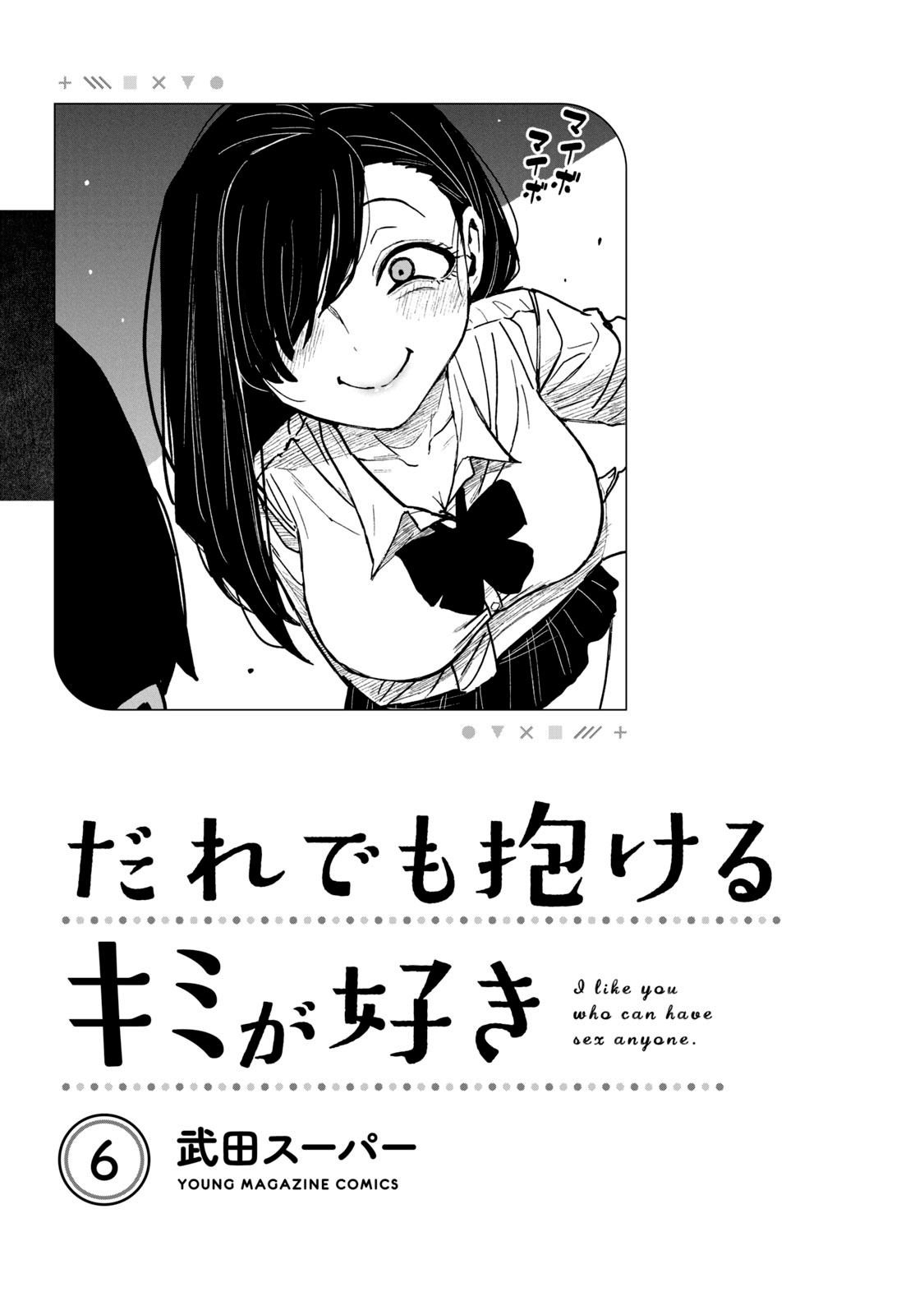 Me Gustas tú, que Puedes tener Sexo con Cualquiera Capítulo 59.5 - Page 5